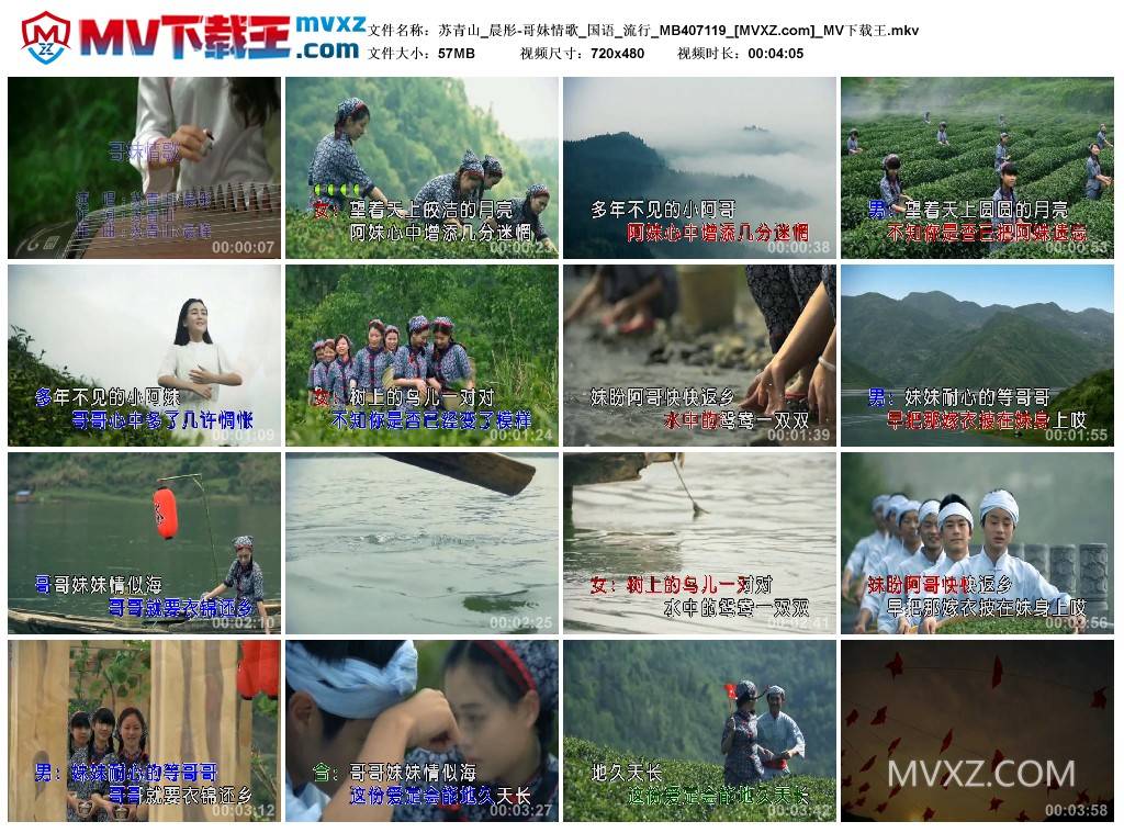 苏青山_晨彤-哥妹情歌_国语_流行_MB407119